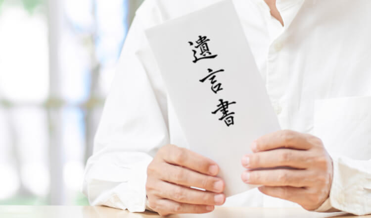 遺言書作成
