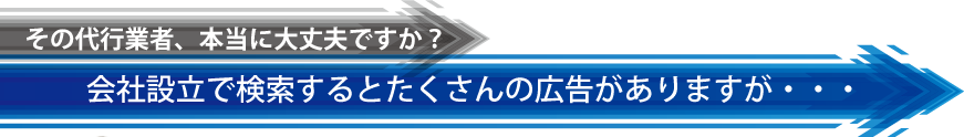 会社設立代行業